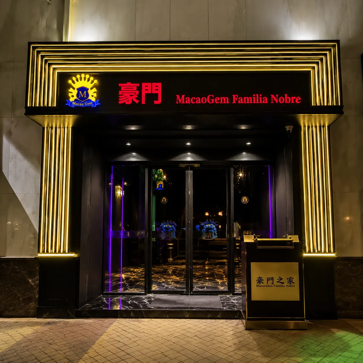 豪門桑拿